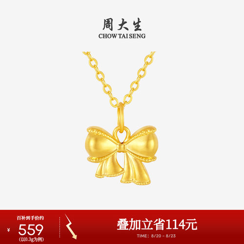 周大生黄金蝴蝶结吊坠女款足金硬金在逃公主挂坠送女朋友生日礼物