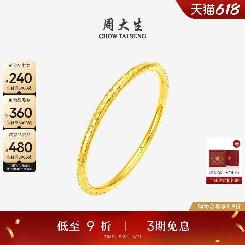 周大生黄金碎碎冰星光手镯女足金硬金满天星镯子送女朋友生日礼物