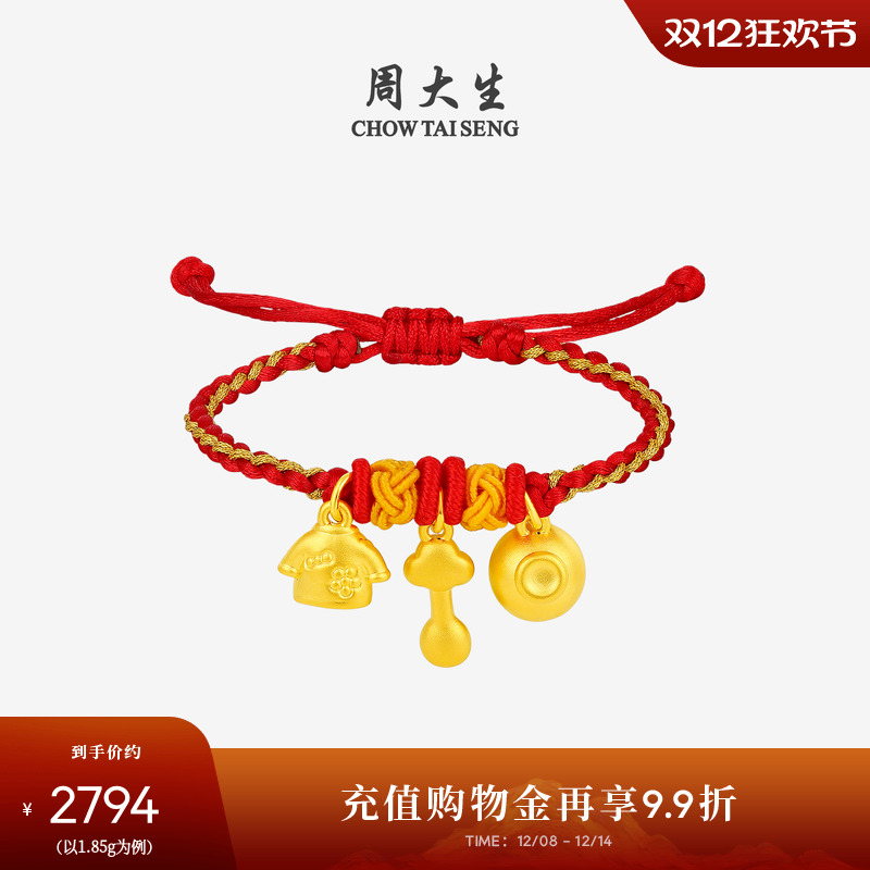 周大生3D硬金手串足金吉祥三宝