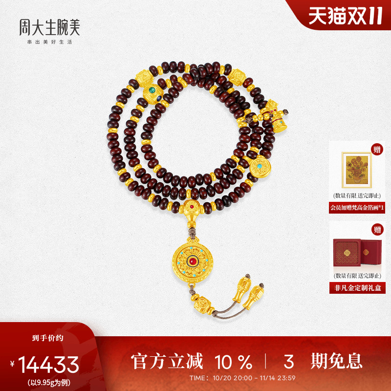周大生腕美吉祥布达拉系列黄金八宝罗盘小叶紫檀手串足金珐琅手链