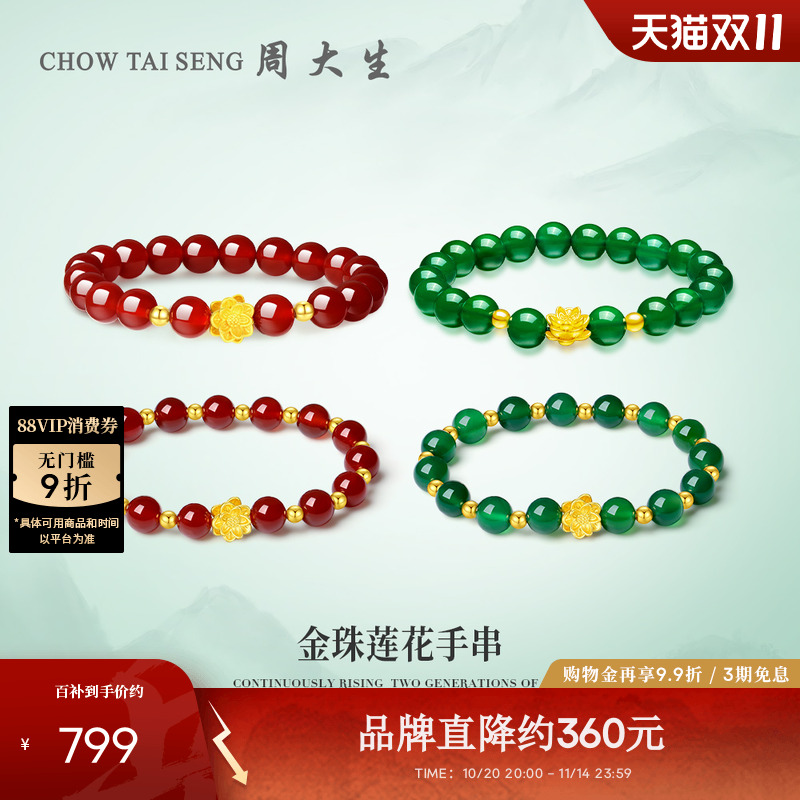 周大生金镶玉转运珠手串