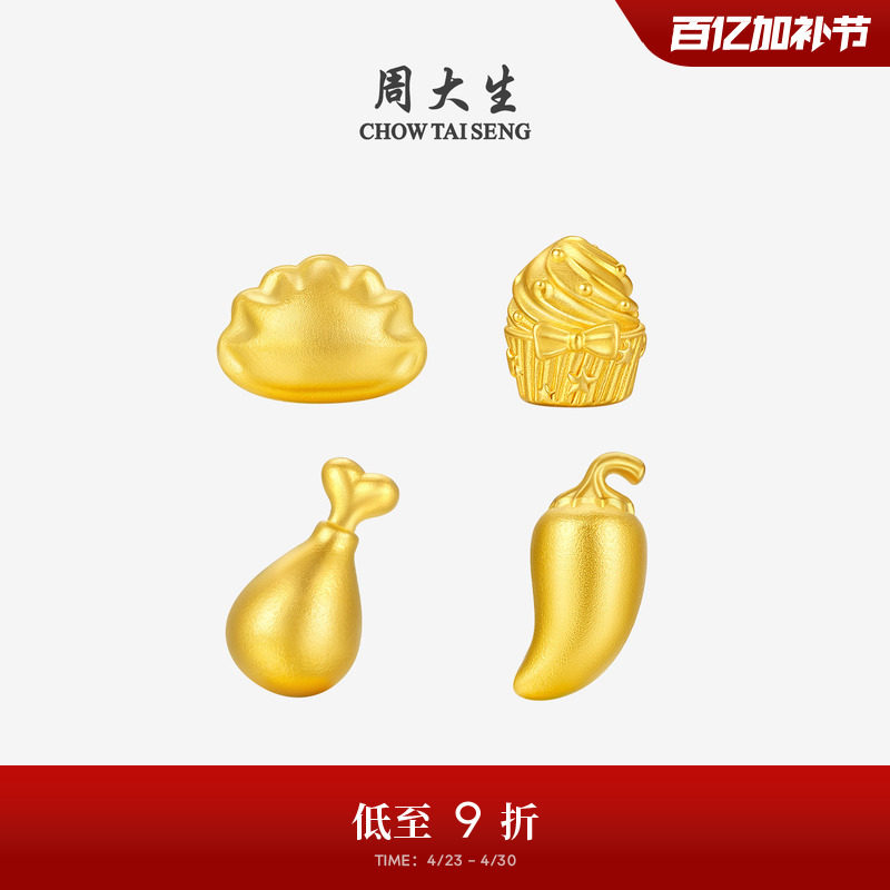 周大生黄金投资工艺小金豆足金知食分子金豆豆金条生日礼物送女友