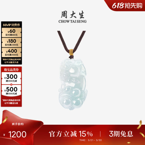 周大生翡翠貔貅吊坠男女玉石挂坠