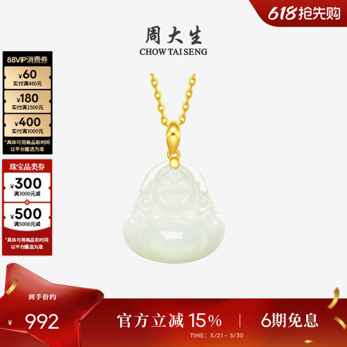 周大生金镶玉吊坠弥勒佛挂坠项链