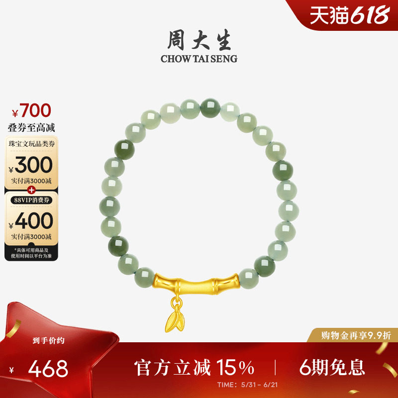 周大生黄金手链镶和田玉手串女节节高升竹节串珠生日礼物送女朋友