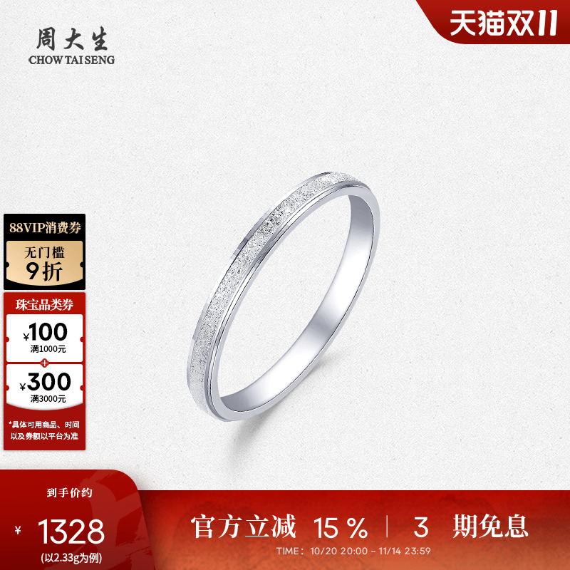 周大生铂金戒指女PT950蜂巢固口磨砂素圈指环生日礼物送女友