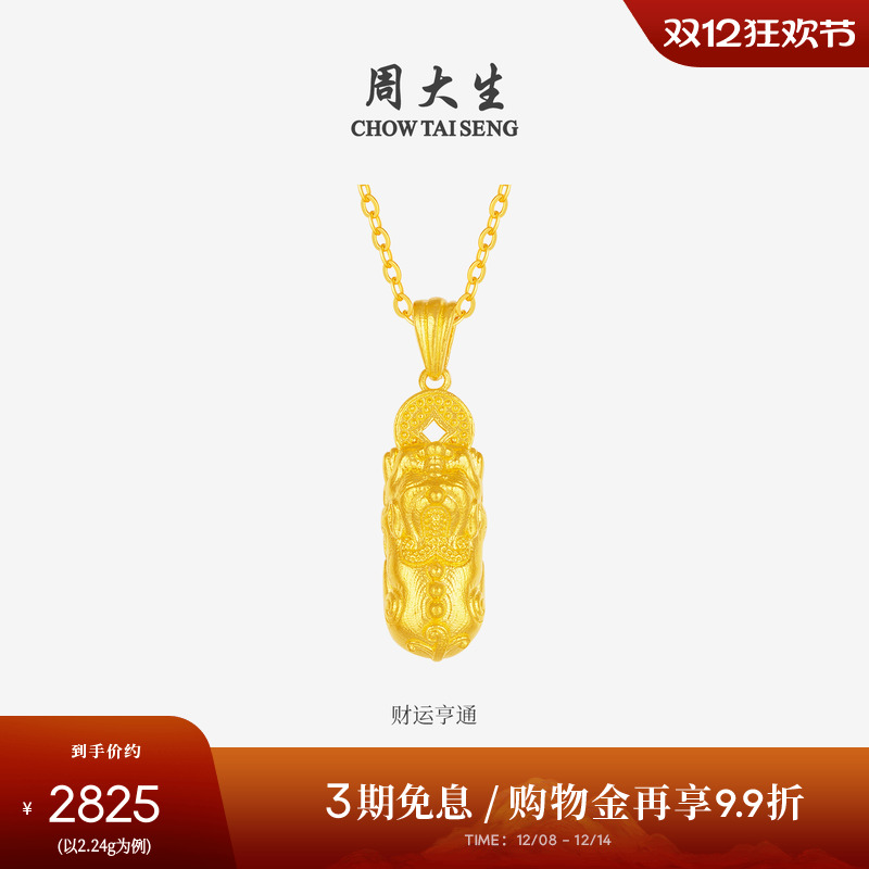 周大生福禄葫芦黄金吊坠足金吞金貔貅金刚杵项链挂坠送女友圣诞礼