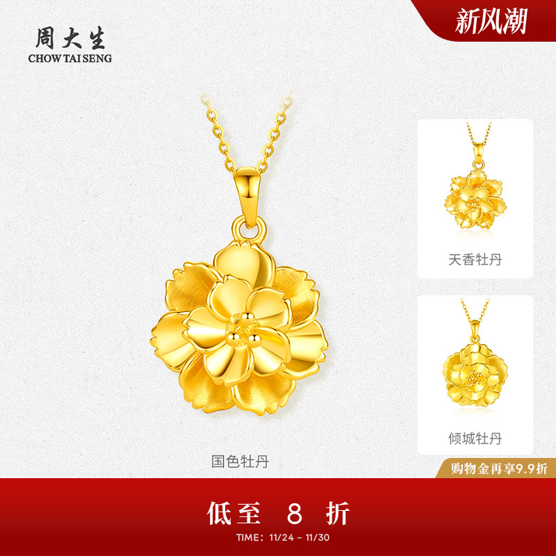 周大生黄金牡丹花吊坠女圣诞礼物