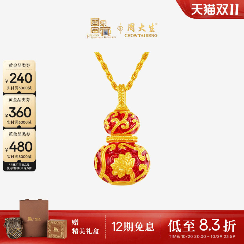 周大生国家宝藏联名|黄金霁红福禄葫芦吊坠女士足金莲花项链挂坠