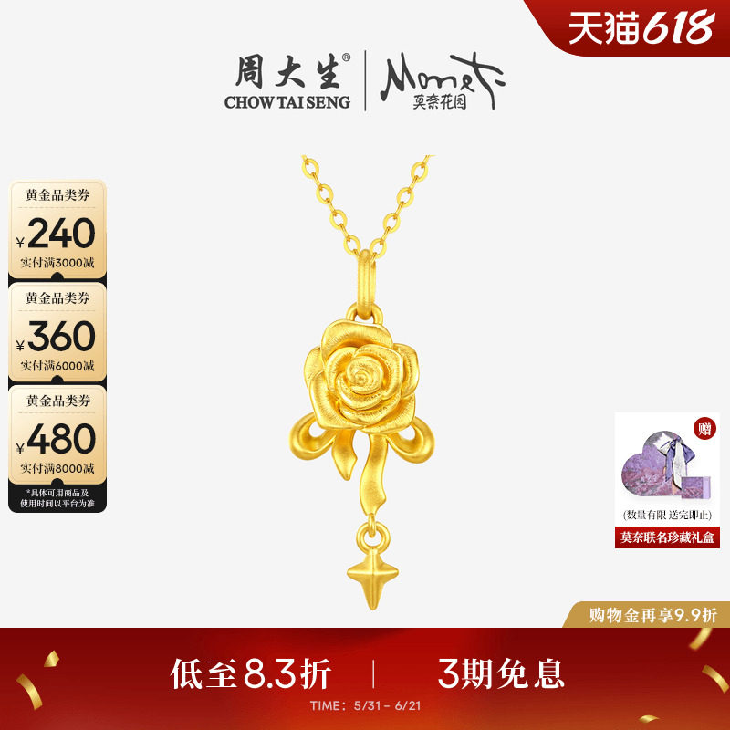 周大生黄金吊坠女款足金硬金玫瑰星愿蝴蝶结挂坠送女朋友生日礼物