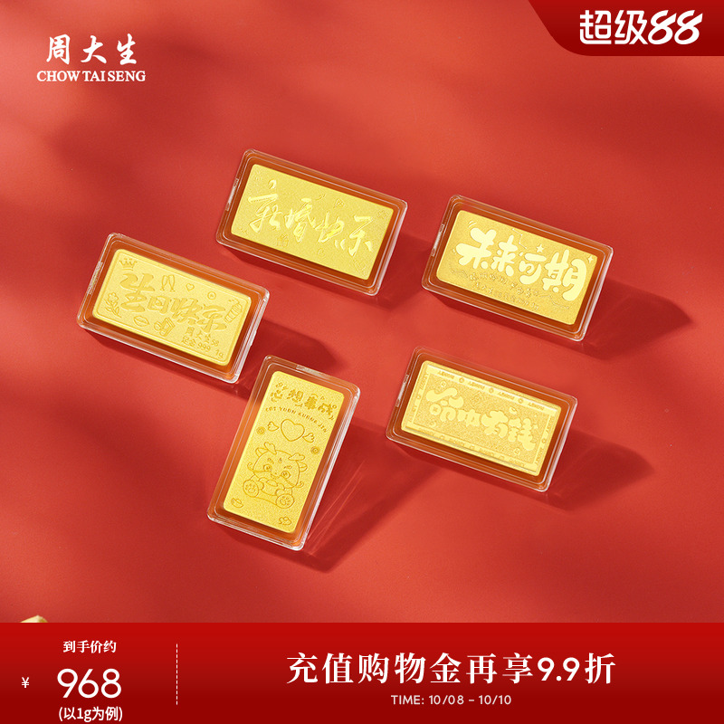 周大生足金新婚快乐金条