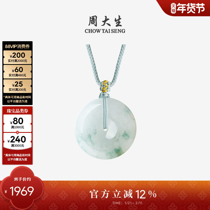 周大生天然翡翠平安扣吊坠女糯种飘蓝花玉石项链挂坠送新年礼物,珠宝/钻石/翡翠,颈饰,淘宝优惠券,粉丝福利购,淘宝优惠卷