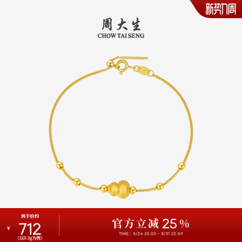 周大生黄金纳吉福葫芦转运珠女足金硬金福禄手链送女朋友生日礼物