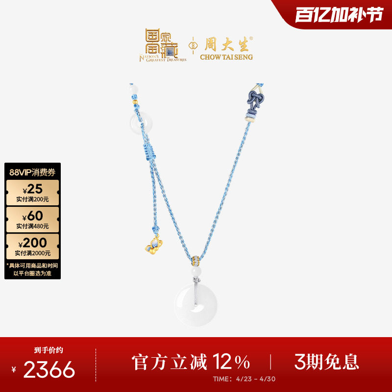 周大生国家宝藏青花瓷黄金镶玉吊坠女款足金和田玉平安扣生日礼物