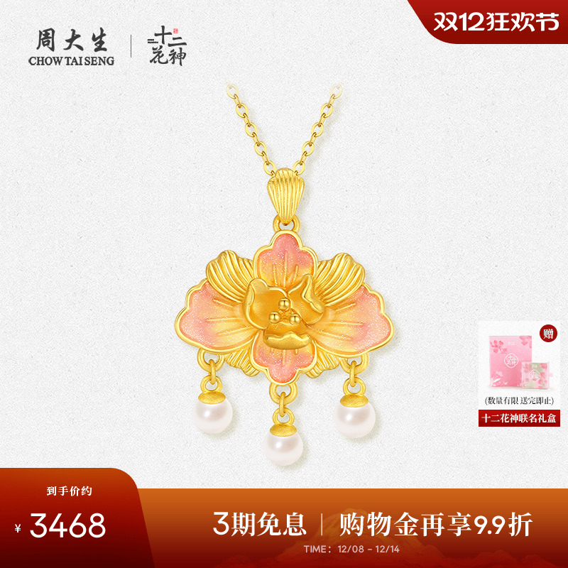 周大生足金牡丹花珍珠平安锁吊坠