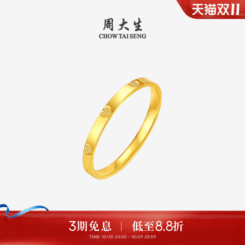 周大生黄金戒指女足金5G钻纹素圈订婚指环时尚手饰送女友生日礼物