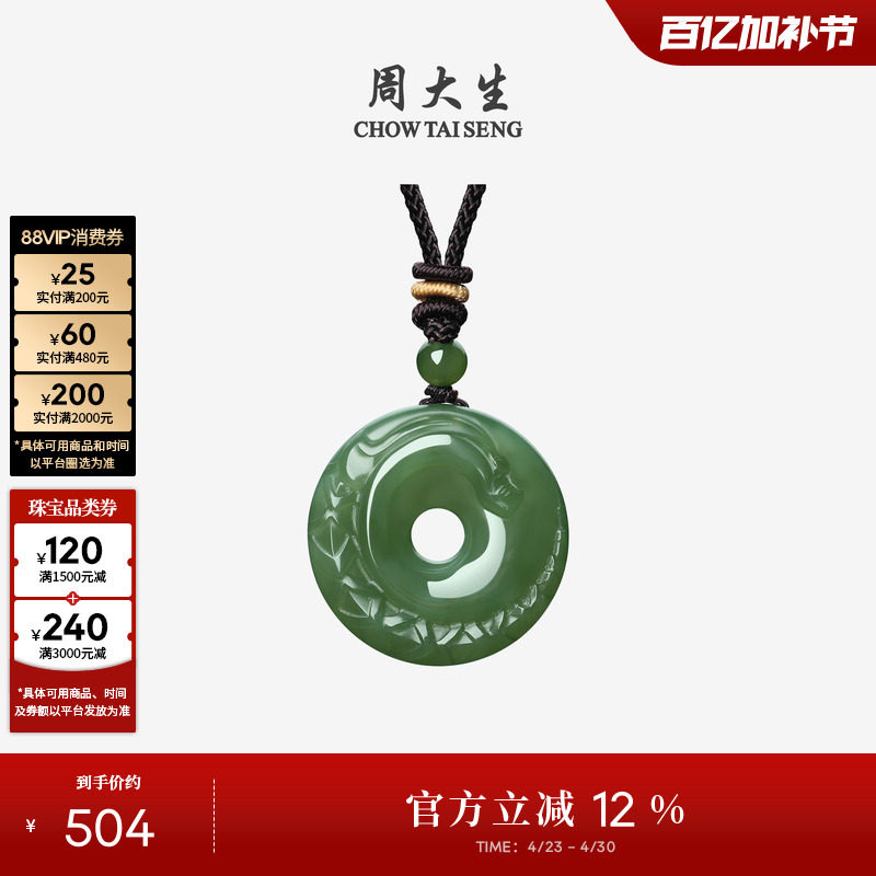 周大生和田玉平安扣吊坠男女情侣款项链挂坠编绳生日礼物送男女友