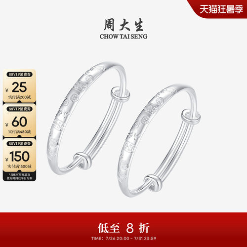 周大生足银宝宝手镯满月礼物