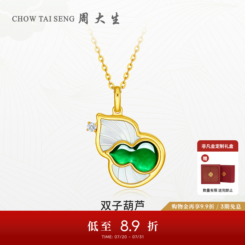 周大生双子葫芦黄金钻石吊坠女足金翡翠葫芦项链生日礼物送女友