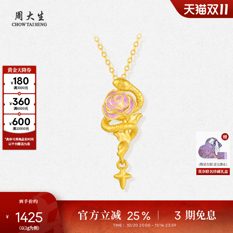 周大生黄金吊坠足金蛇与玫瑰生肖蛇硬金荧光珐琅送女朋友生日礼物