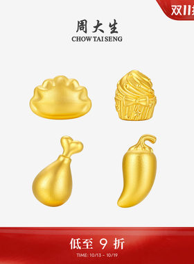 周大生黄金投资金小金块足金知食分子金疙瘩金条送男女友生日礼物