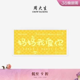 周大生黄金投资金钞老婆我爱你金片金条收藏纪念生日礼物送妈妈