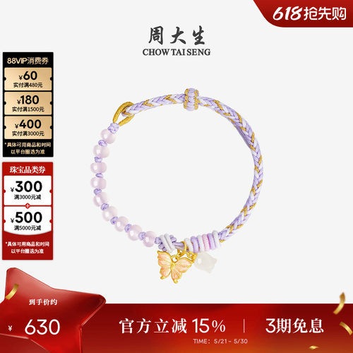 周大生黄金和田玉手链紫手串