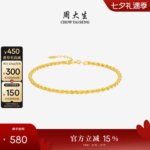 周大生18k金麻花水波纹手链