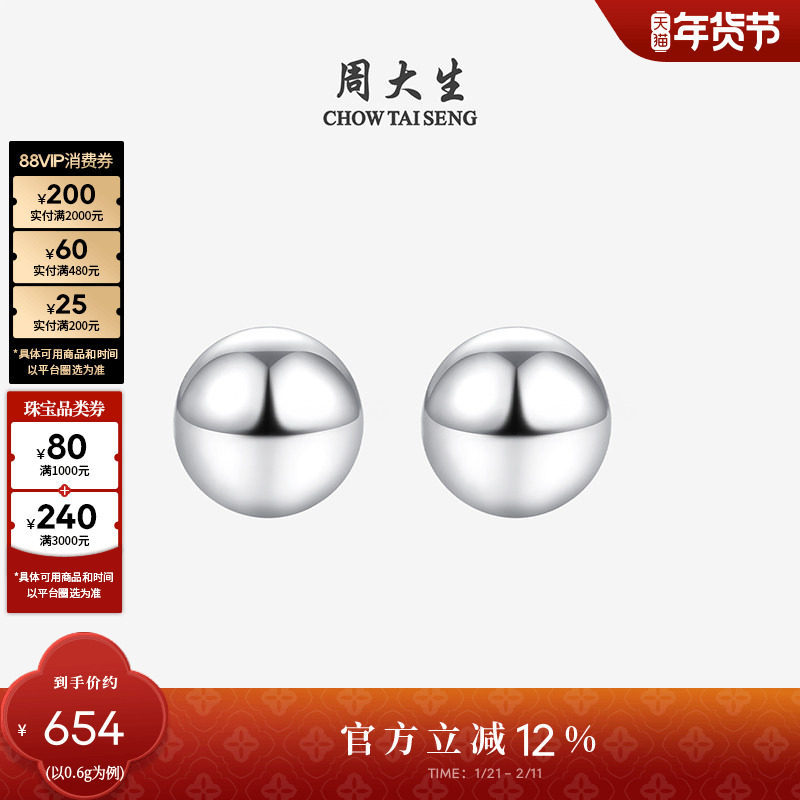 周大生曙光铂金耳饰PT950女款圆珠型百搭耳钉配饰送女友生日礼物,珠宝/钻石/翡翠,耳饰,淘宝优惠券,粉丝福利购,淘宝优惠卷