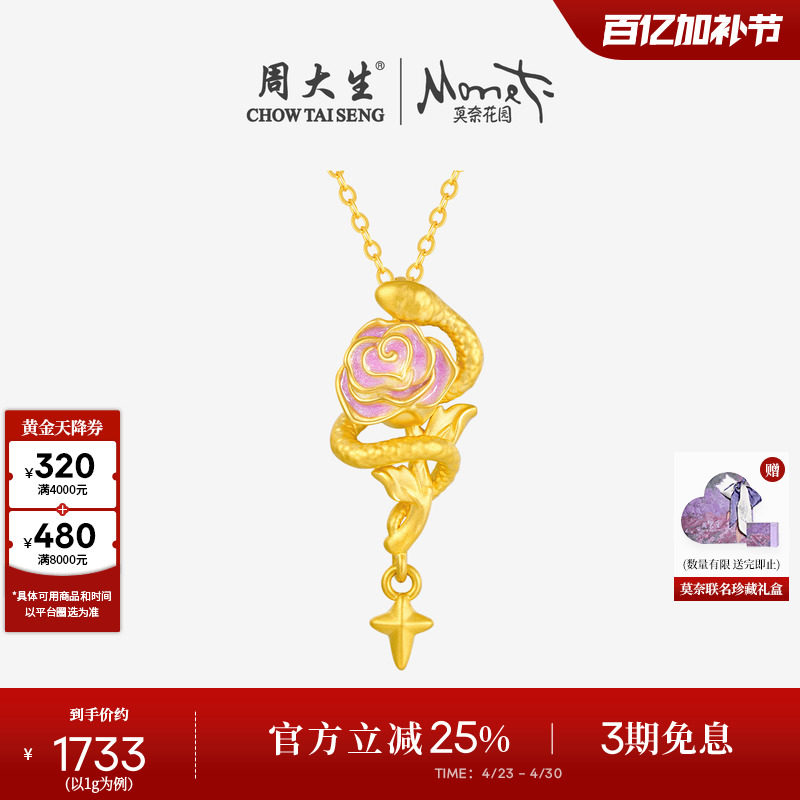 周大生黄金吊坠足金蛇与玫瑰生肖蛇硬金荧光珐琅送女朋友生日礼物