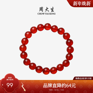 周大生珠宝红玛瑙手串玉髓手链男女DIY首饰送女友新年礼物送妈妈