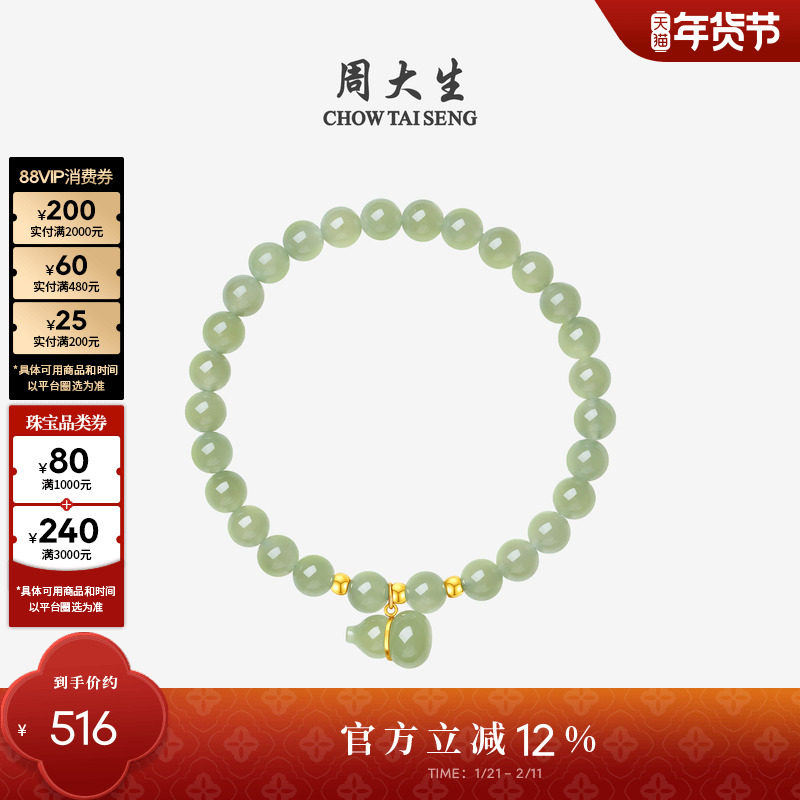 周大生黄金镶和田玉手串女款双环扣玉石足金平安扣福袋葫芦手链,珠宝/钻石/翡翠,手饰,淘宝优惠券,粉丝福利购,淘宝优惠卷