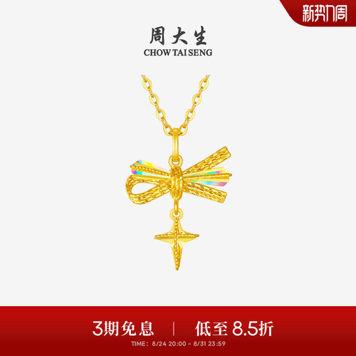 周大生爆闪金黄金吊坠女足金蝴蝶结小甜星项链挂坠送女友生日礼物