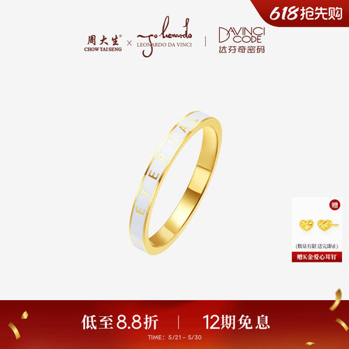 周大生达芬奇密码系列可叠戴密码筒字母黄金戒指女足金珐琅情侣戒