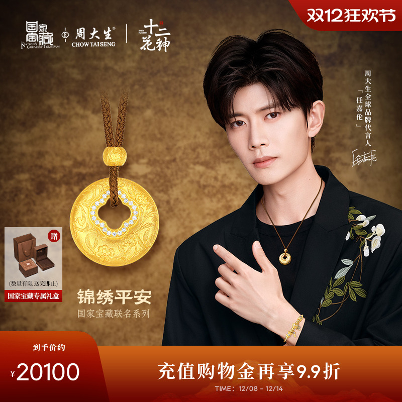 周大生十二花神x国家宝藏足金云锦四叶草黄金点钻挂坠送女友