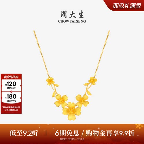 周大生黄金项链足金樱花O字锁骨套链花朵吊坠结婚三金首饰送女友