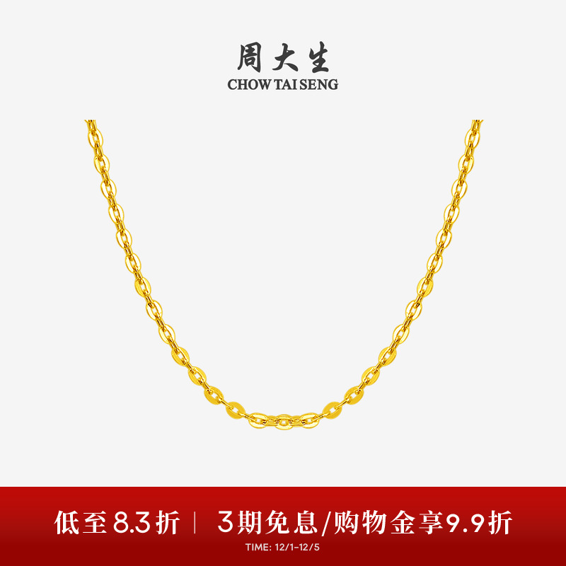 周大生黄金项链周大生锁骨链足金
