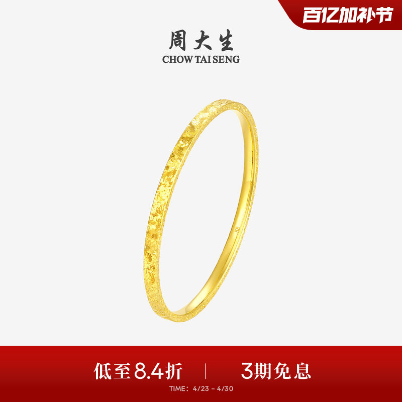 周大生黄金手镯女碎碎冰冰素圈足金镯子结婚三金生日礼物送女朋友