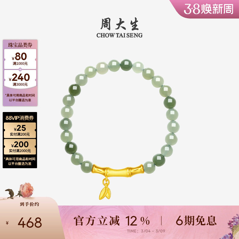 周大生和田玉手串黄金竹节两世欢铃兰手链38节礼物送女友送妈妈
