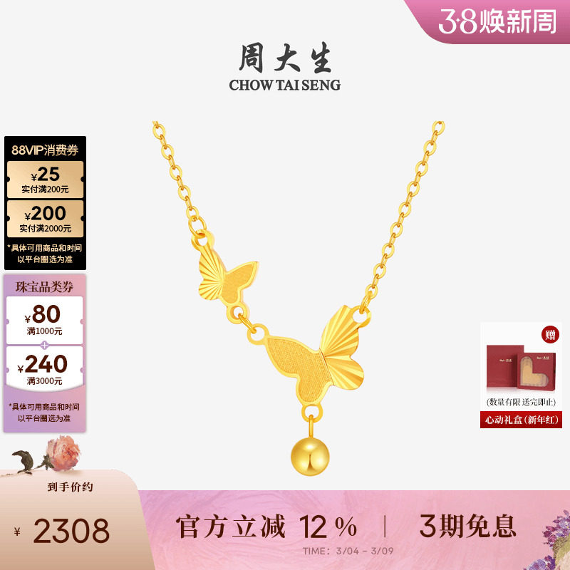 妇女节礼物周大生黄18k金项链彩金闪闪流苏蝴蝶结锁骨链套链女生