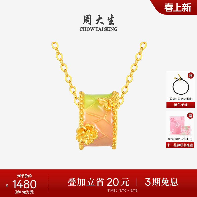 周大生黄金吊坠女足金硬金十二花神梅花路路通转运珠送女朋友礼物