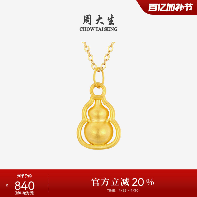 周大生黄金葫芦吊坠女福禄绵绵硬金足金挂坠配项链送女友生日礼物