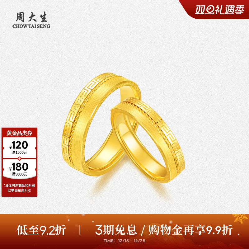 周大生黄金戒指男女情侣对戒足金福禄绵长手饰结婚三金送男女友礼