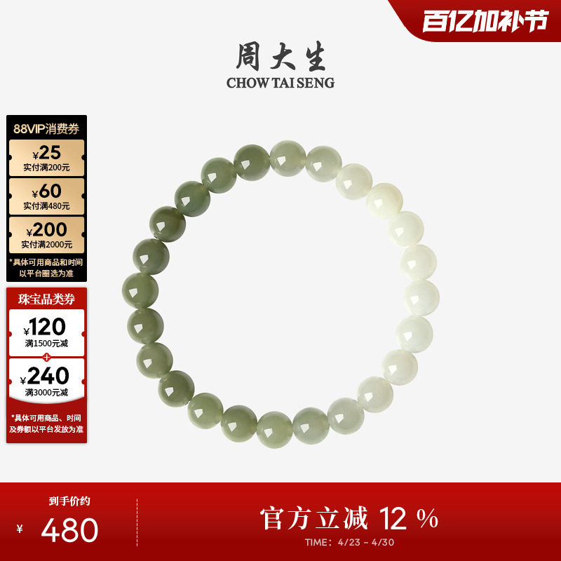 周大生和田玉渐变手串男女情侣款玉石清风徐来手链送男友生日礼物