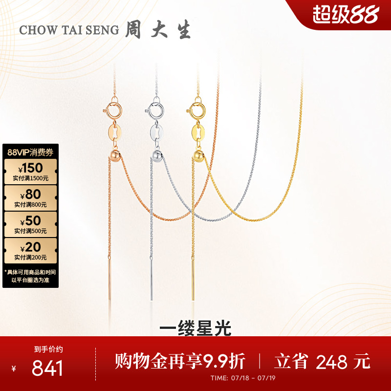 周大生黄18K金项链彩金锁骨链肖邦链针式百搭素链送女友生日礼物