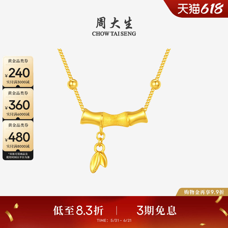 周大生黄金竹节吊坠女足金硬金竹韵清风项链挂坠送女朋友生日礼物