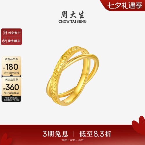 周大生黄金戒指女足金双环叠戴指环蜂巢手饰食指戒送女友生日礼物