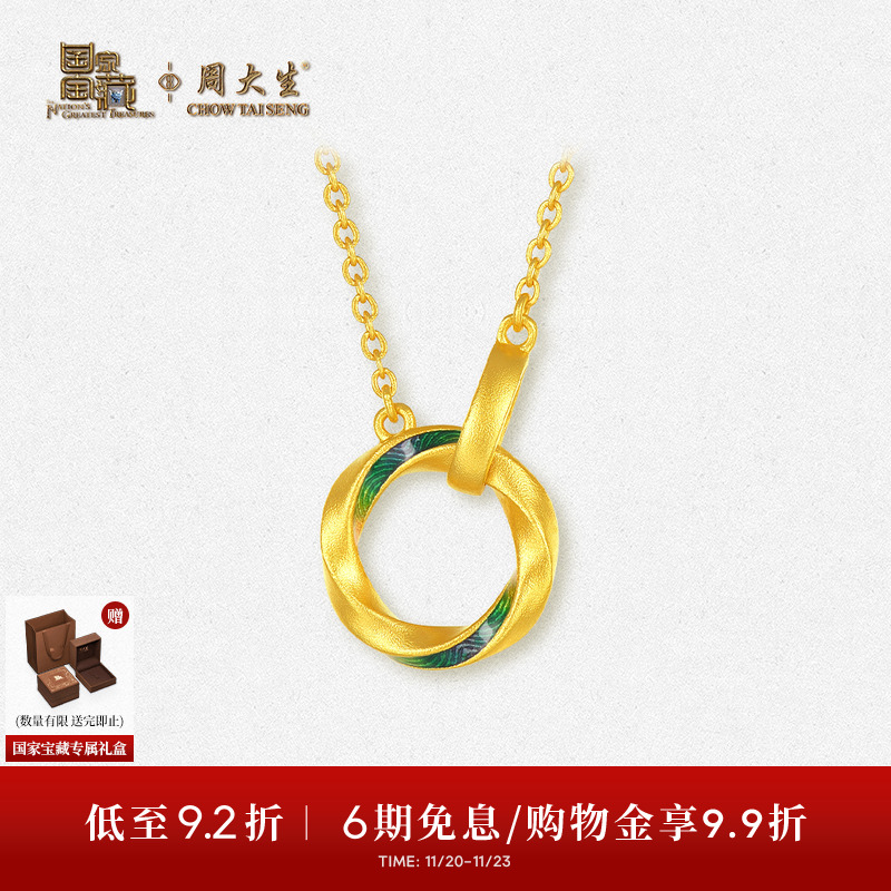周大生X国家宝藏联名千里江山黄金项链女款足金锦绣流连套链吊坠