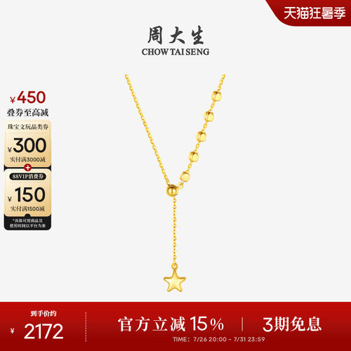 周大生18K金星光小方糖项链