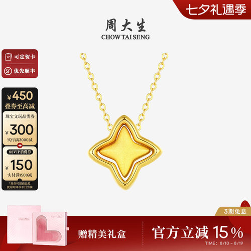 周大生黄18K金星芒套链